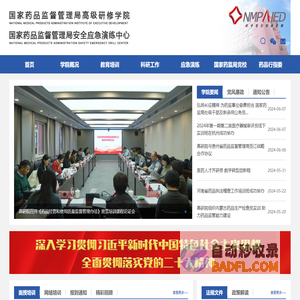 国家药品监督管理局高级研修学院