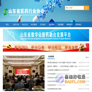 山东省医药行业协会