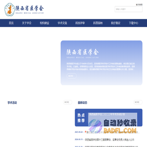 陕西省医学会