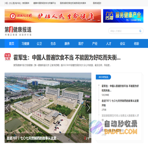 第一健康报道-健康中国新闻发布与传播平台