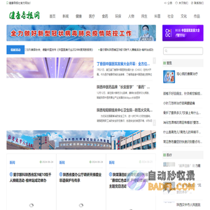 健康导报网 - 健康导报社主管主办