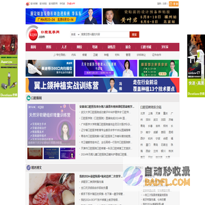 口腔医学网