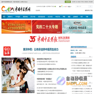 中国中医药网