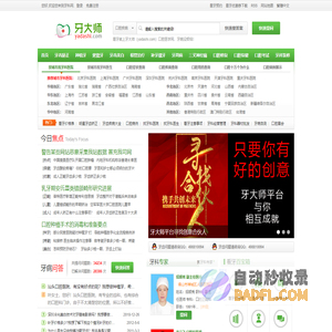 牙科网_专业解决牙科信息咨询的牙科网站