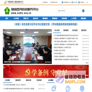 中国残疾人辅助器具中心