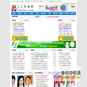 人工耳蜗网