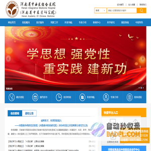 河南省中西医结合医院