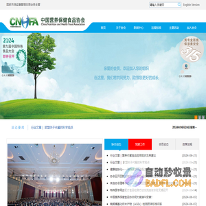 中国营养保健食品协会
