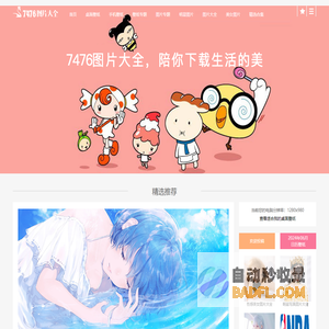 壁纸图片-手机壁纸图片-电脑桌面壁纸-7476好看的高清壁纸图片