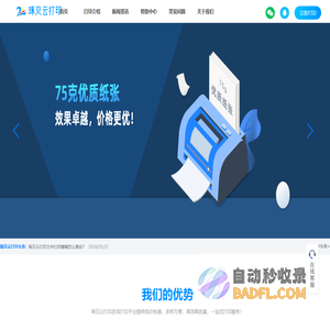 琢贝云打印-网上打印平台|在线打印资料快递送货上门|24小时在线自助下单打印复印平台