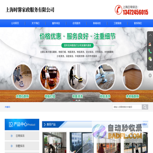 上海日常保洁-上海别墅保洁-上海玻璃清洗-上海时馨家政服务有限公司-上海尧朔建筑科技有限公司