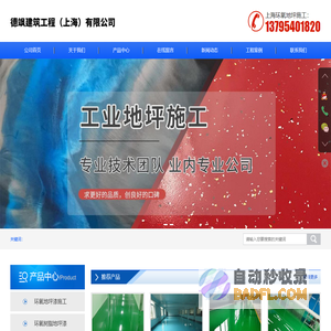 上海环氧自流平地坪施工-上海水性环氧地坪施工-上海环氧固化地坪施工-上海德飒地坪工程