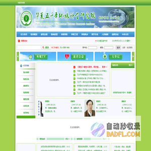 华夏五千年环境科学研究院