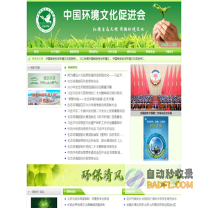 中国环境文化促进会