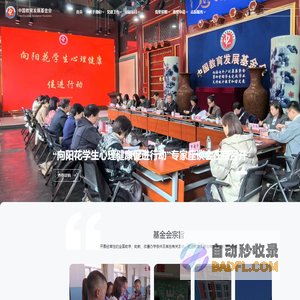 中国教育发展基金会