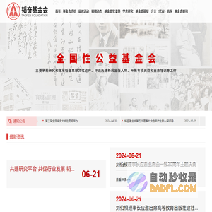 韬奋基金会|期刊|捐赠动态|学术研究