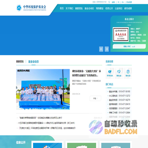 中华环境保护基金会