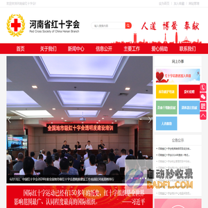 河南省红十字会