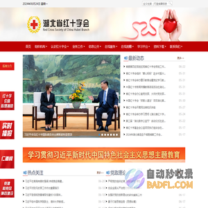 湖北省红十字会官网