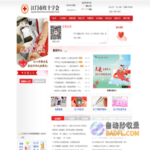 江门市红十字会