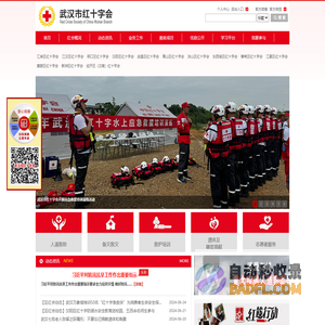 武汉市红十字会