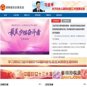 潇湘女性网