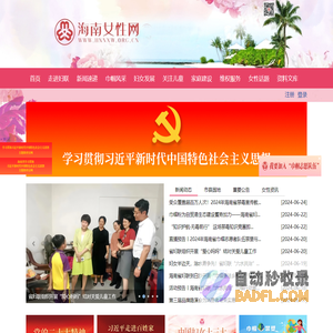 海南女性网——海南省妇联官方网站