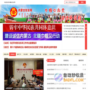 内蒙古妇女网
