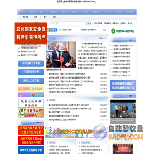 山西省残疾人联合会网站首页