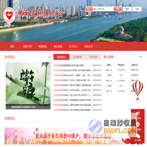 湖南省慈善总会官方网站
