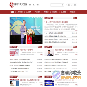 中国公益研究院_中国公益研究院