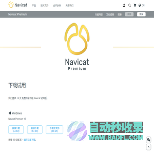 Navicat | 下载 Navicat Premium 14 天免费 Windows、macOS 和 Linux 的试用版