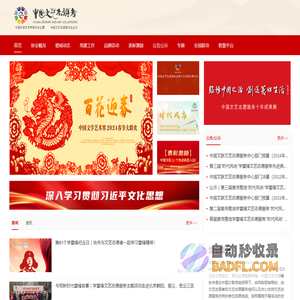 中国文艺志愿者