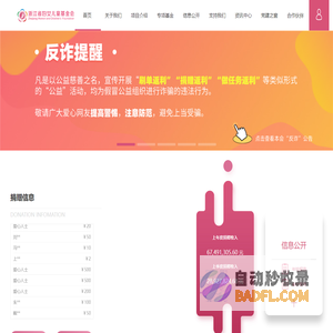 浙江省妇女儿童基金会