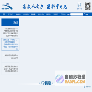上海科普教育发展基金会