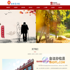 包头市高新区恒祥养老院包头市养老院|恒祥养老院|包头爱心养老|包头爱心公益|