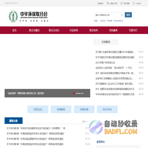 中华环保联合会