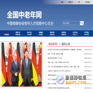 全国中老年网