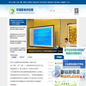 环境影响评价网