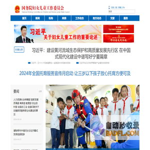 国务院妇女儿童工作委员会