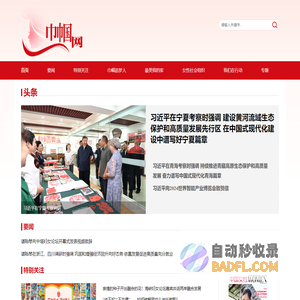 巾帼网 - 巾帼网