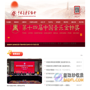 中国音乐家协会