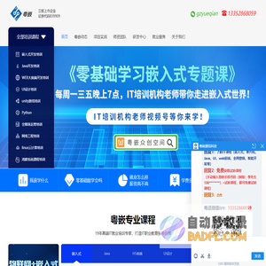 嵌入式培训|技术研发|粤嵌教育官网