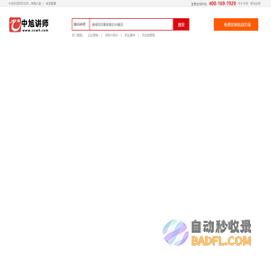 中旭讲师网_专业企业培训讲师_权威企业内训机构!