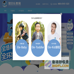 易贝乐英语官网_少儿英语加盟_幼儿英语培训_少儿英语培训_少儿英语培训加盟_儿童英语口语培训
