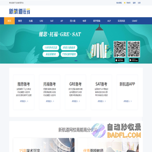 新航道在线雅思托福培训，名师团队在线一对一辅导