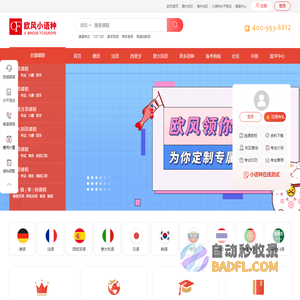 德语_法语_日语_韩语_西班牙语_小语种学习培训机构-欧风培训