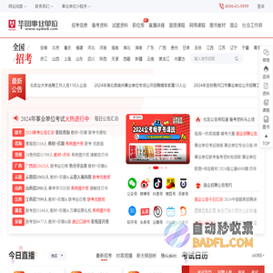 事业单位招聘公告_2024事业编考试信息网-华图事业单位在线