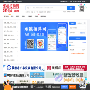 承德招聘网_承德招聘_承德人才_承德招聘会_0314招聘网_承德人才热线