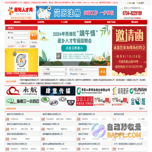 衡阳人才网--衡阳招聘网,涵宇人资旗下网站,提供最及时的衡阳求职招聘信息